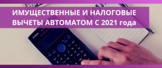 nalogovye i imuzhchestvennye vychety avtomatom ifns 2021 online naloginvest 2021