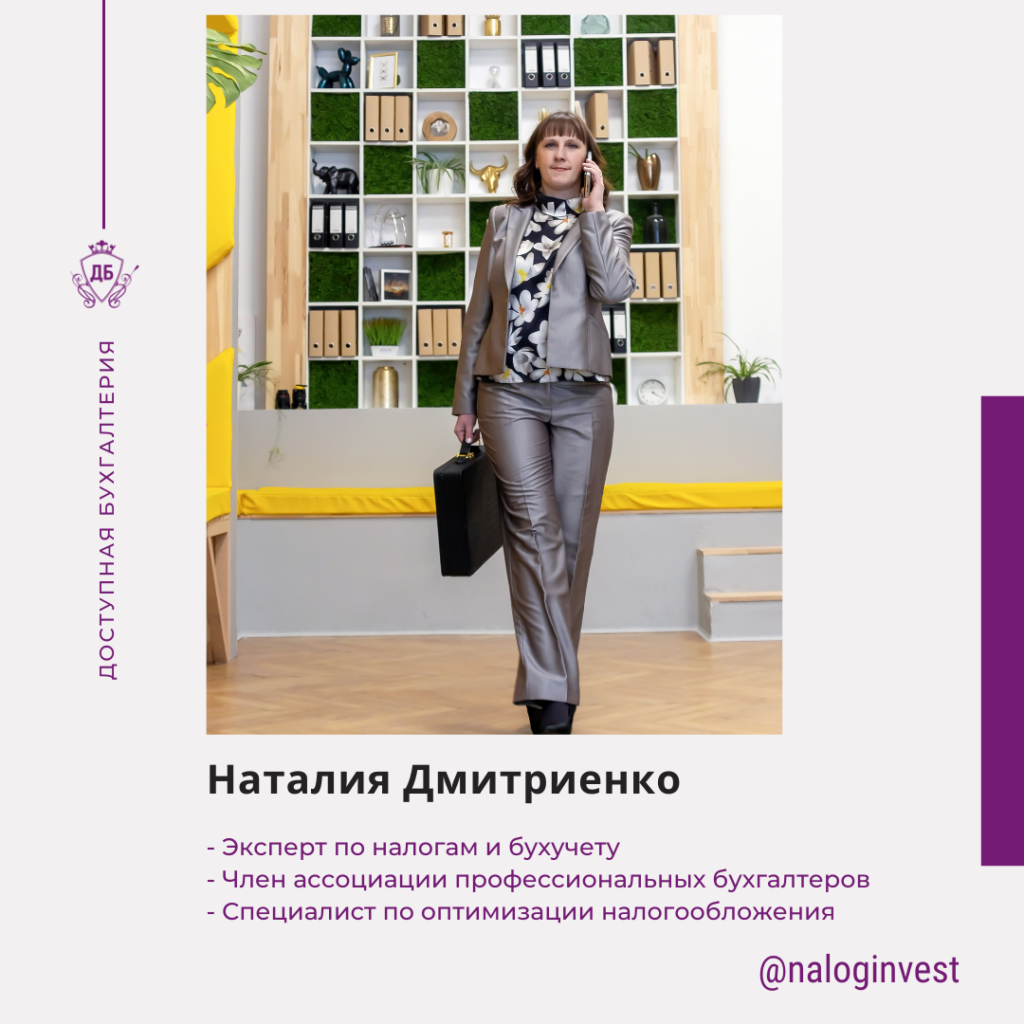 dostupnaya buhgalteriya naloginvest nataliya dmitrienko 202102