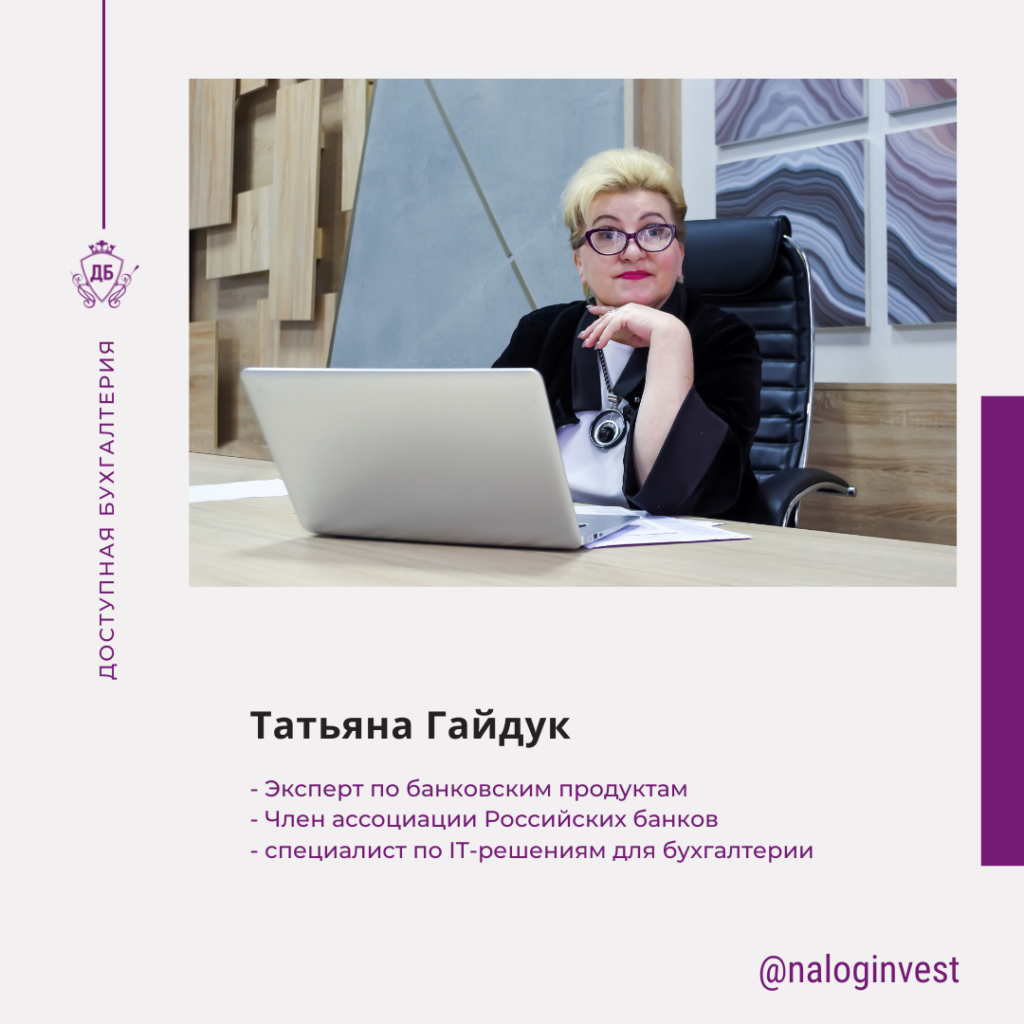naloginvest_tatiyana_gayduk