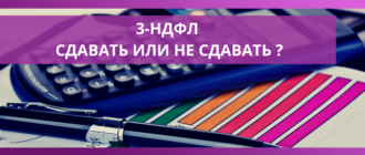 nalogovaya deklaraciya 3 hdfl sdavat ili ne sdavat online naloginvest 2021