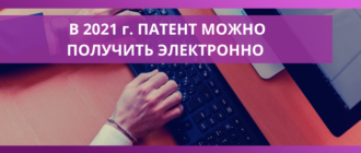 patent dlya ip v elektronnom vide online naloginvest 2021