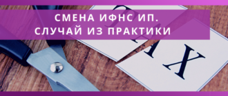 perexod v ifns ip kak pereyti buhgalteriya online dostupnaya buhgalteriya 2021