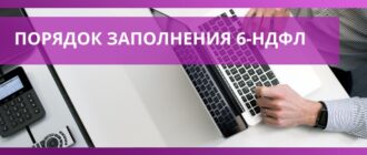poryadok zapolneniya 6 ndfl 2023 god